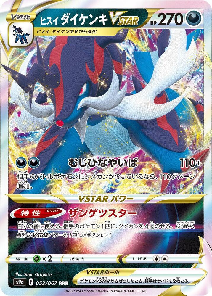 Hisuian Samurott VSTAR 053/067 card from S9a: Battle Region