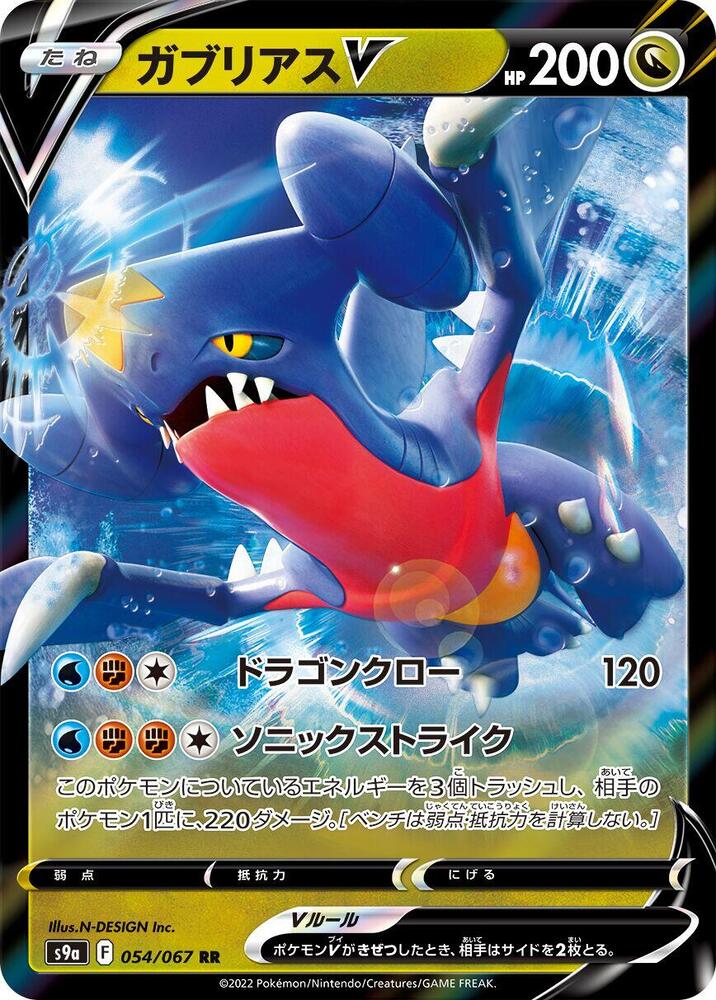 Garchomp V 054/067 card from S9a: Battle Region