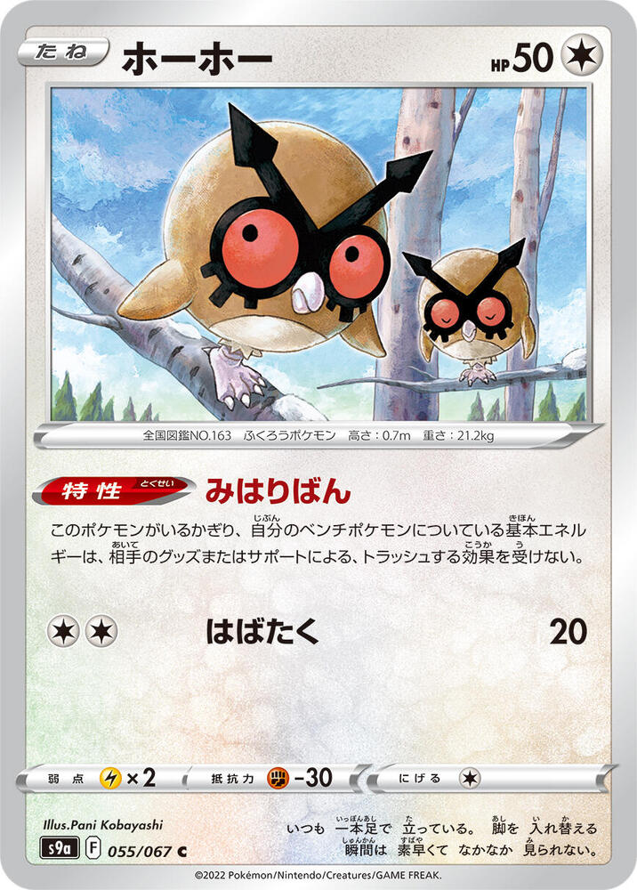 Hoothoot 055/067 card from S9a: Battle Region