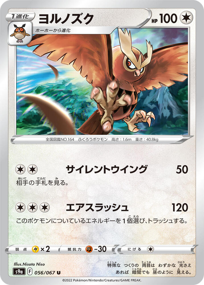 Noctowl 056/067 card from S9a: Battle Region