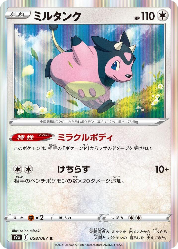 Miltank 058/067 card from S9a: Battle Region