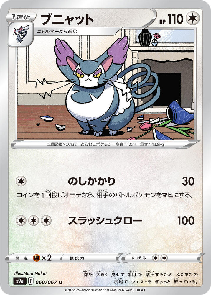 Purugly 060/067 card from S9a: Battle Region