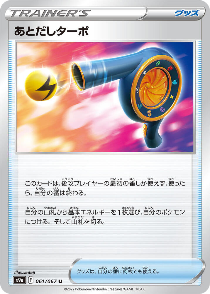 Wait and See Turbo 061/067 card from S9a: Battle Region