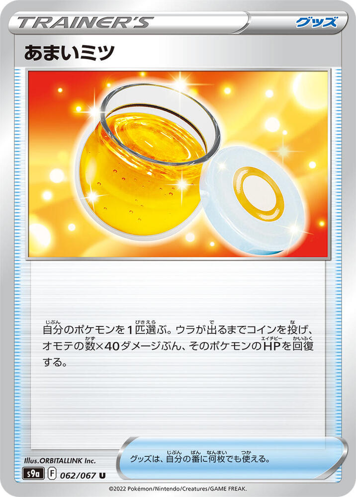Sweet Honey 062/067 card from S9a: Battle Region