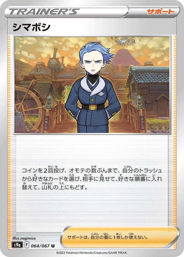 Cyllene 064/067 card from S9a: Battle Region