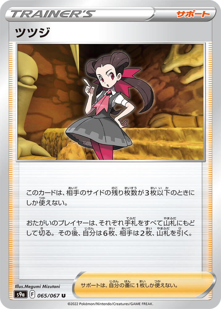 Roxanne 065/067 card from S9a: Battle Region