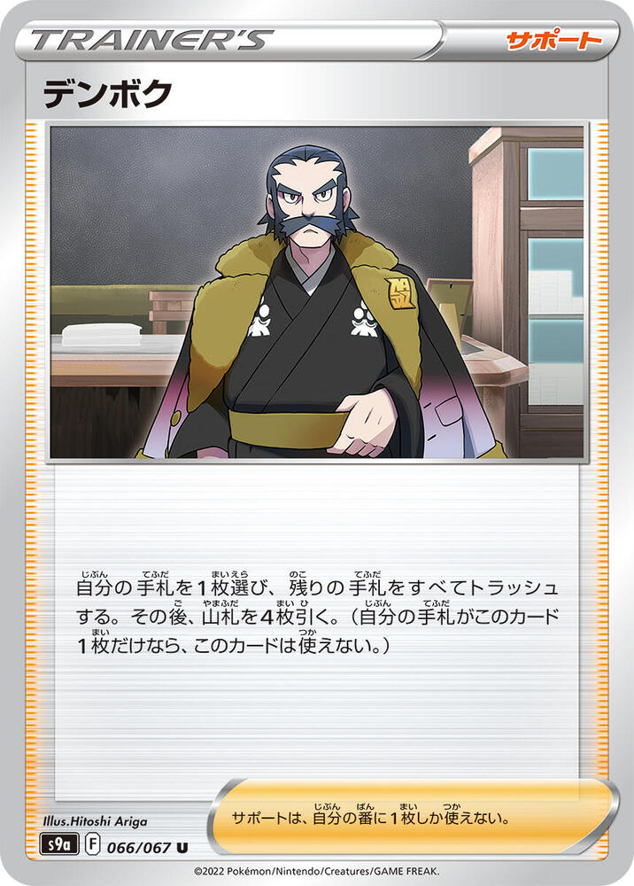 Kamado 066/067 card from S9a: Battle Region