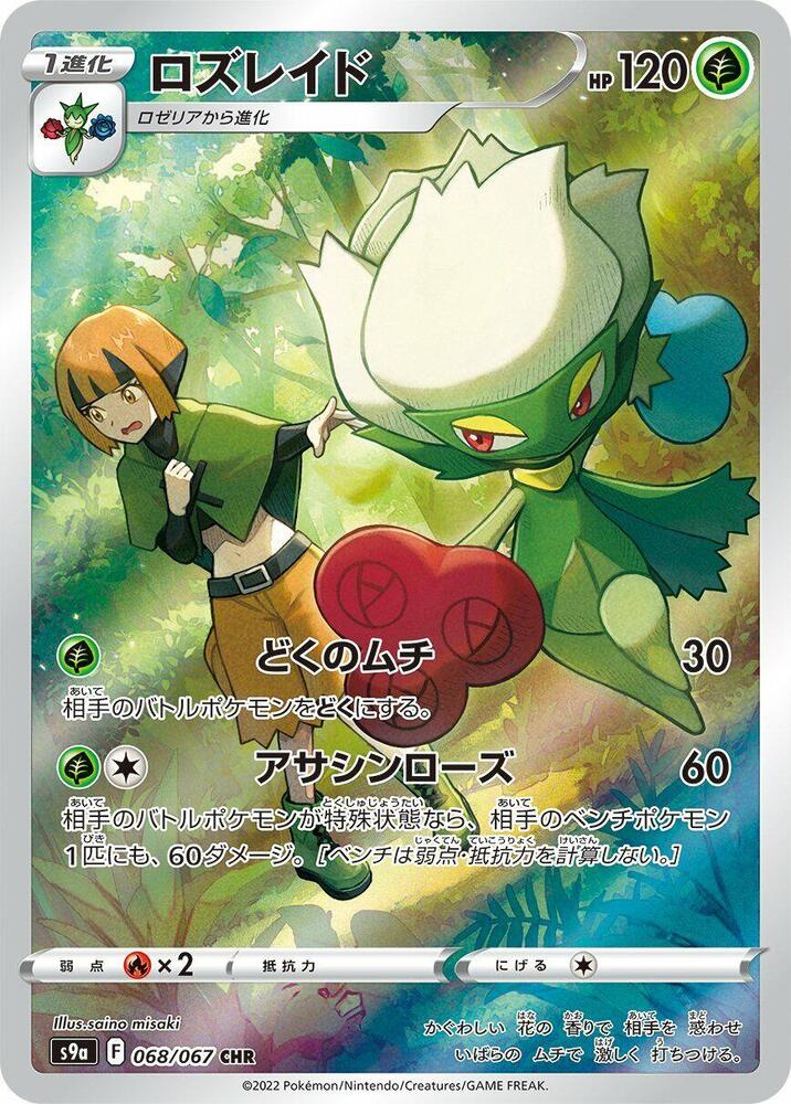 Roserade 068/067 card from S9a: Battle Region