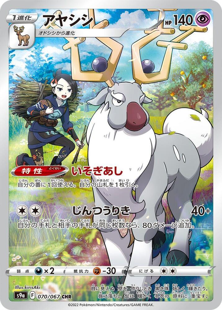 Wyrdeer 070/067 card from S9a: Battle Region