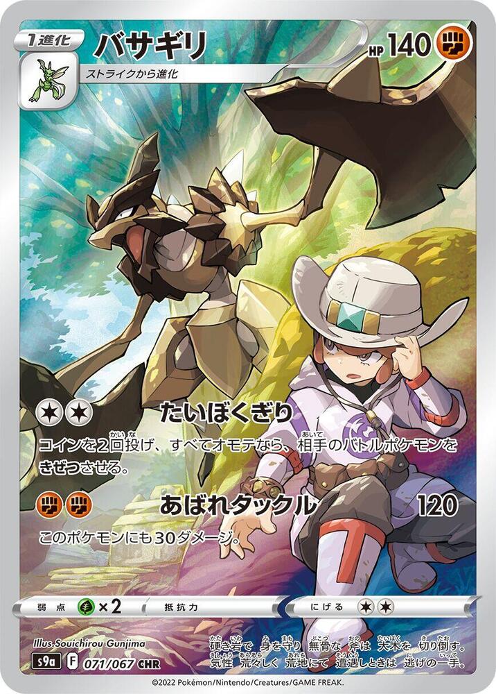 Kleavor 071/067 card from S9a: Battle Region