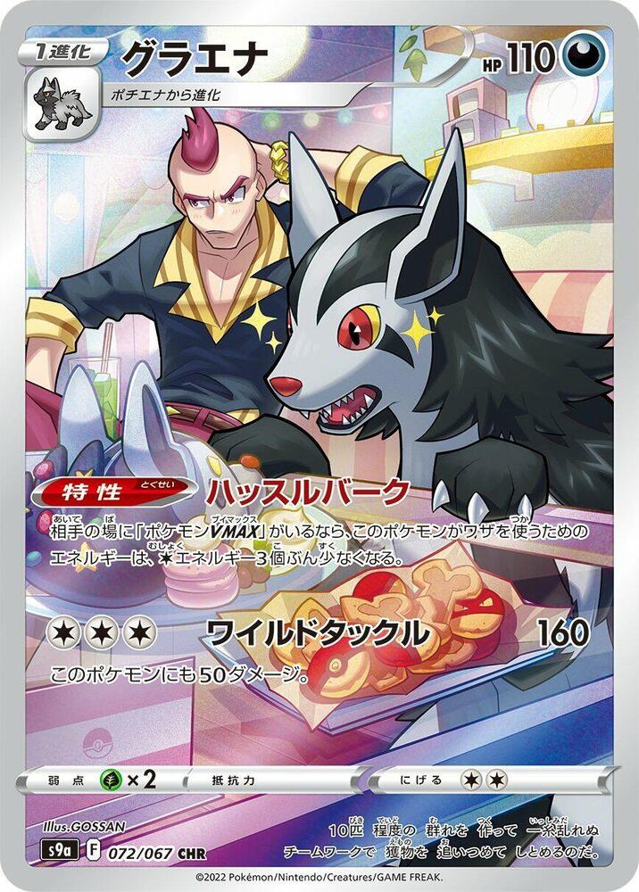 Mightyena 072/067 card from S9a: Battle Region