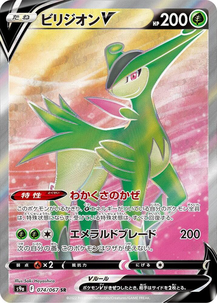 Virizion V 074/067 card from S9a: Battle Region
