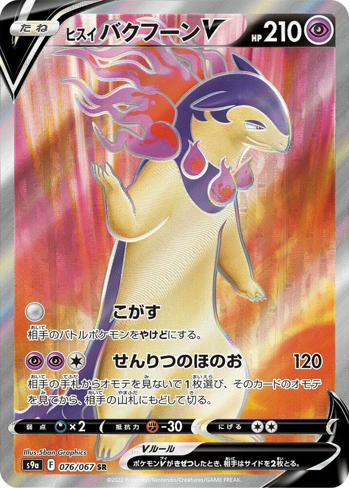 Hisuian Typhlosion V 076/067 card from S9a: Battle Region