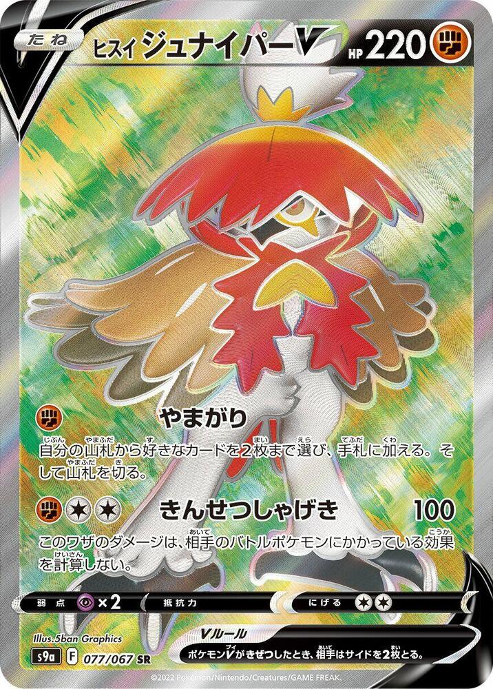 Hisuian Decidueye V 077/067 card from S9a: Battle Region