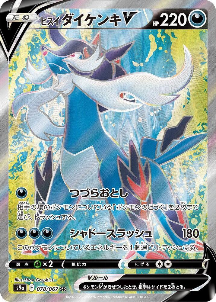 Hisuian Samurott V 078/067 card from S9a: Battle Region