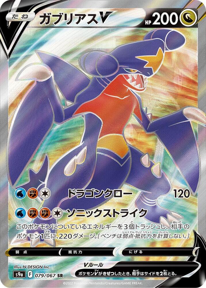 Garchomp V 079/067 card from S9a: Battle Region