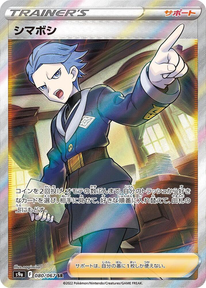 Cyllene 080/067 card from S9a: Battle Region
