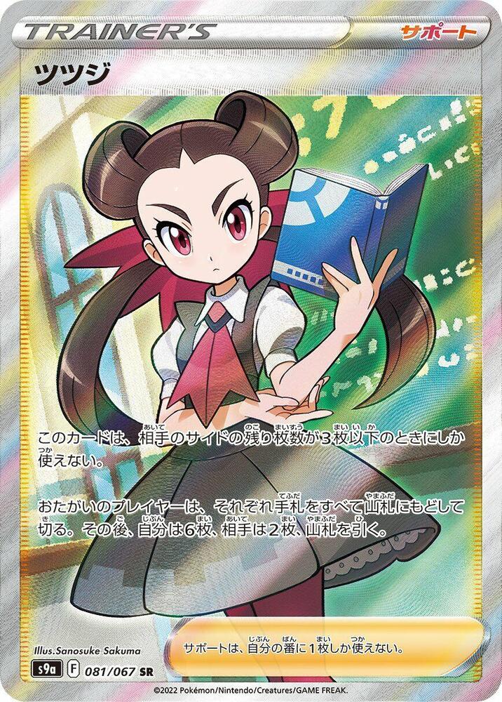 Roxanne 081/067 card from S9a: Battle Region