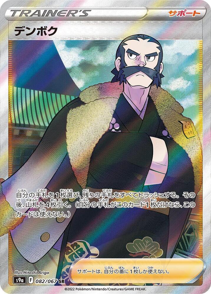 Kamado 082/067 card from S9a: Battle Region