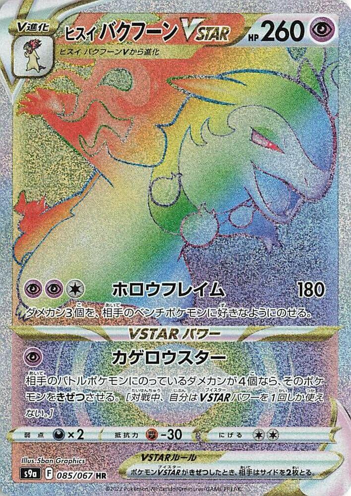 Hisuian Typhlosion VSTAR 085/067 card from S9a: Battle Region