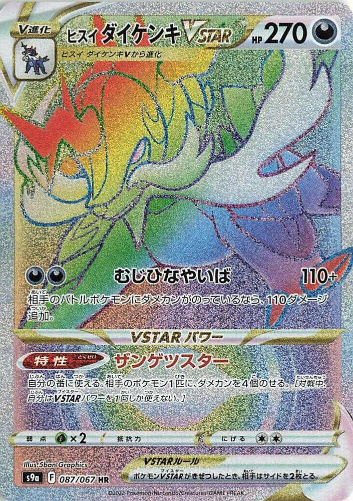 Hisuian Samurott VSTAR 087/067 card from S9a: Battle Region
