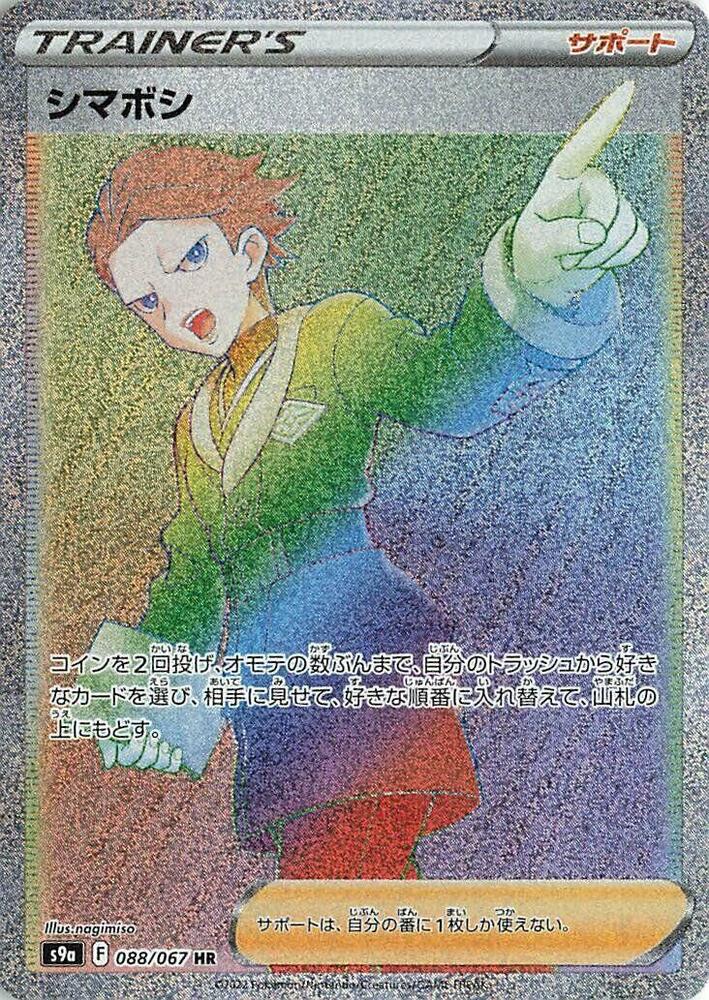 Cyllene 088/067 card from S9a: Battle Region