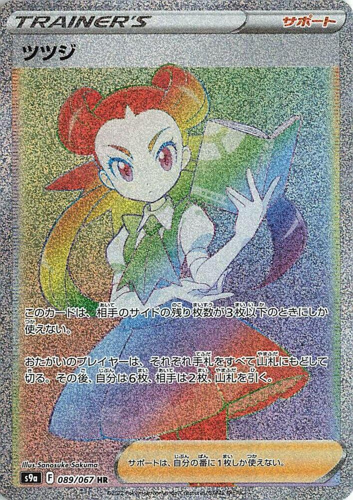 Roxanne 089/067 card from S9a: Battle Region