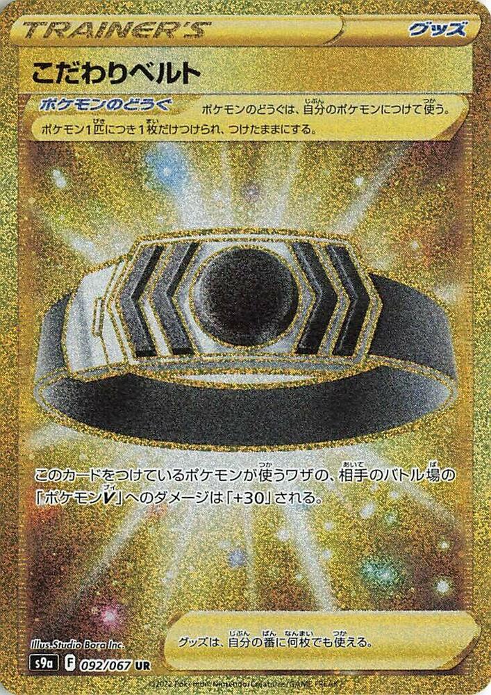 Choice Belt 092/067 card from S9a: Battle Region