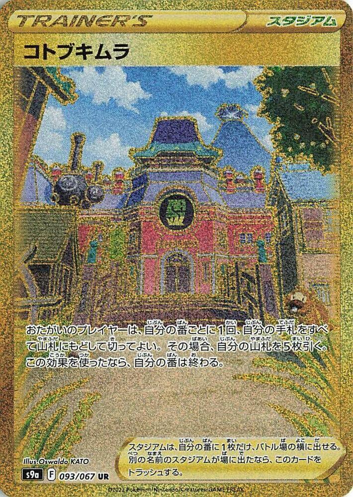 Jubilife Village 093/067 card from S9a: Battle Region