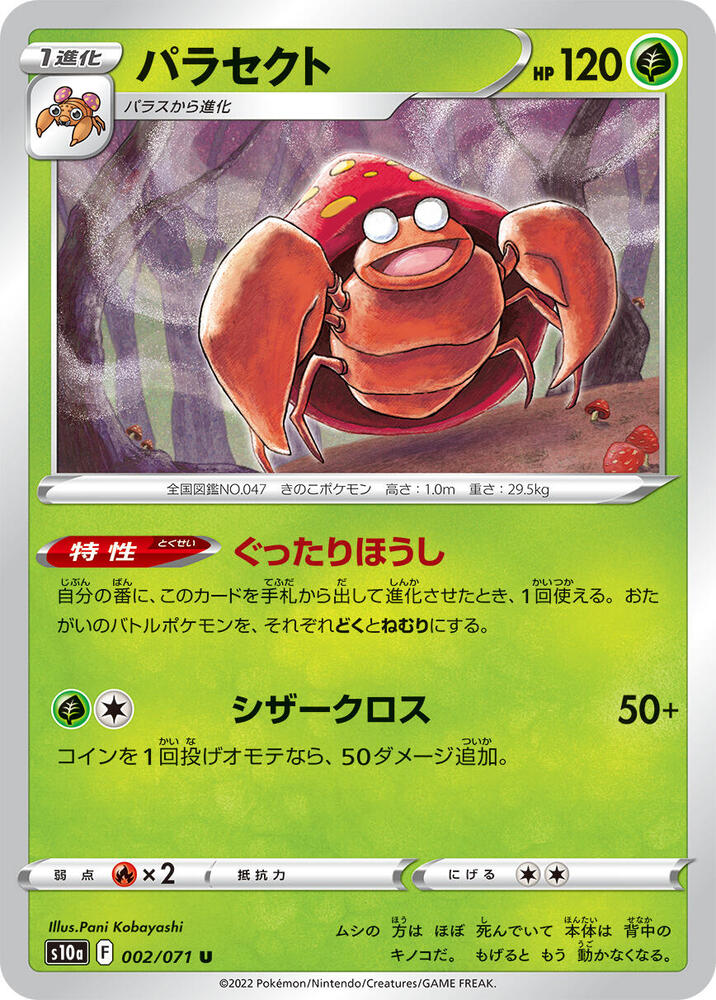 Parasect 002/071 card from S10a: Dark Phantasma