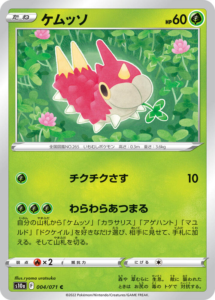 Wurmple 004/071 card from S10a: Dark Phantasma