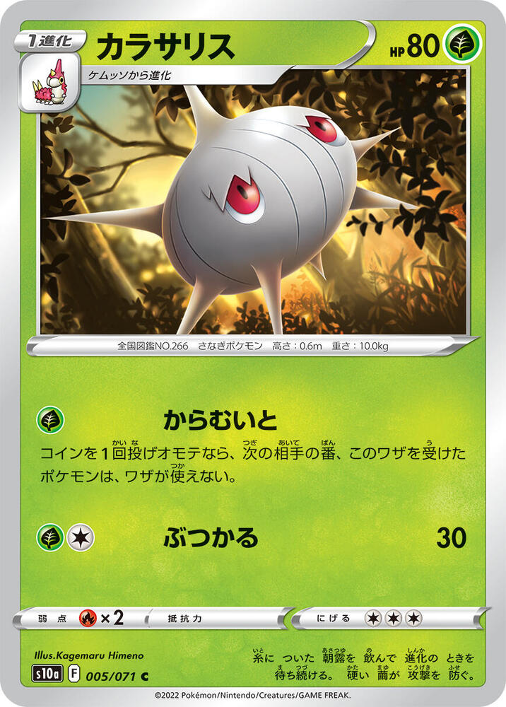 Silcoon 005/071 card from S10a: Dark Phantasma