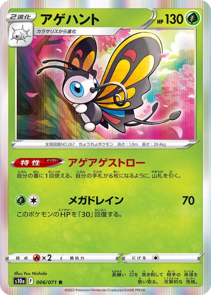 Beautifly 006/071 card from S10a: Dark Phantasma