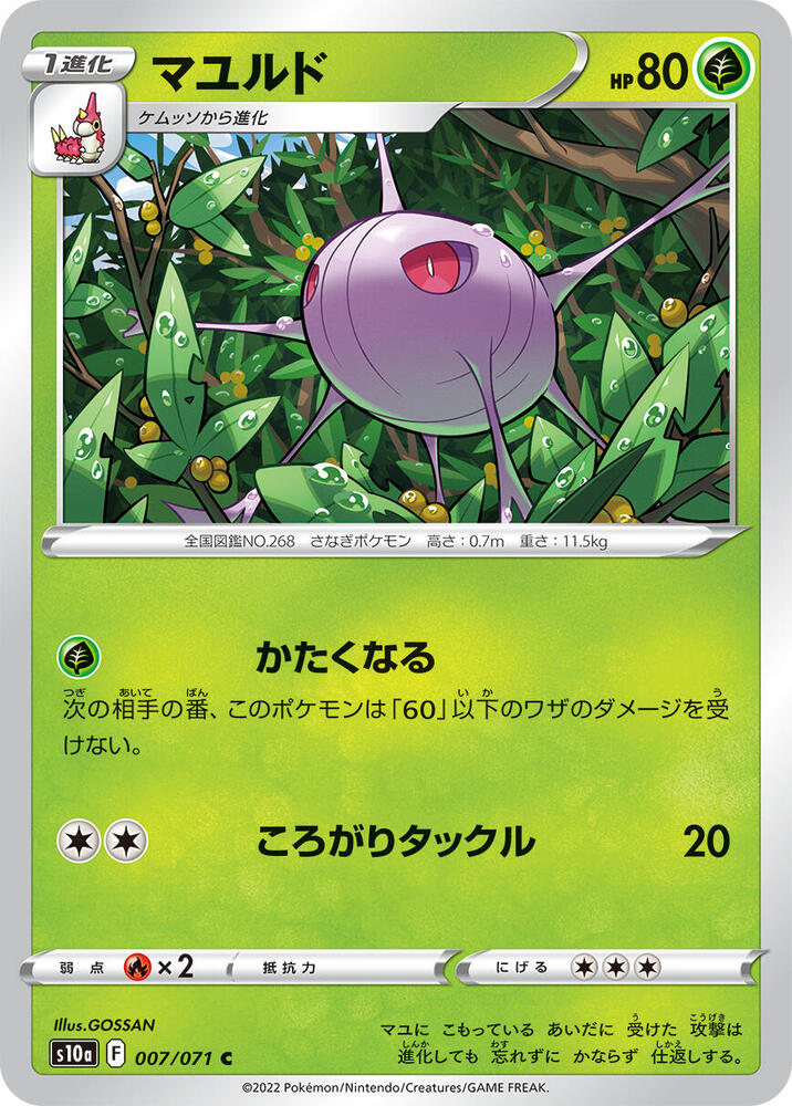 Cascoon 007/071 card from S10a: Dark Phantasma