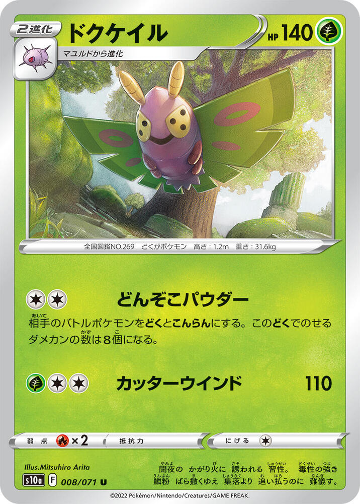 Dustox 008/071 card from S10a: Dark Phantasma