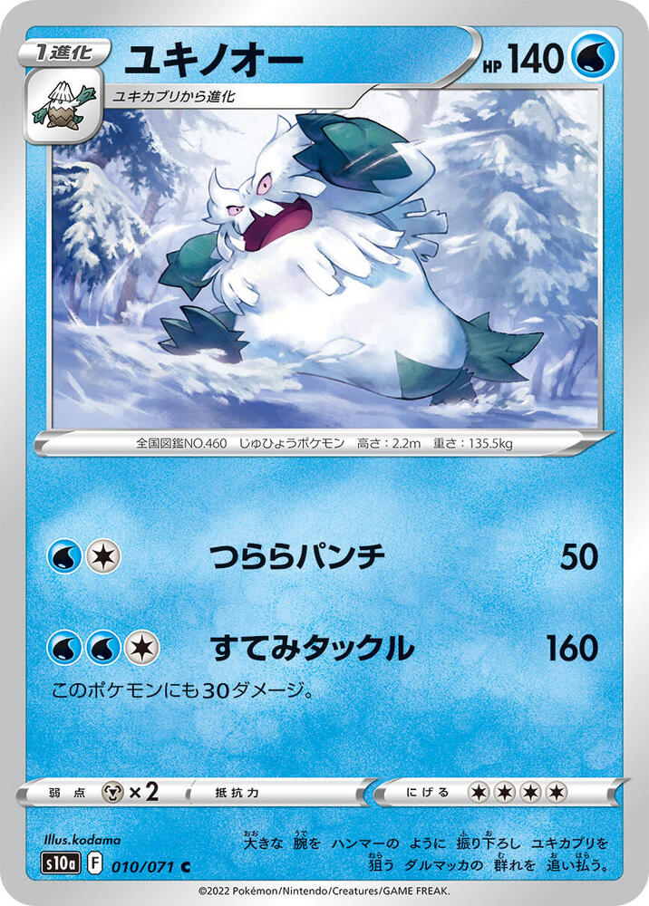 Abomasnow 010/071 card from S10a: Dark Phantasma