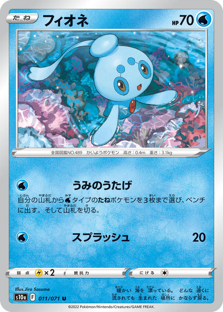 Phione 011/071 card from S10a: Dark Phantasma