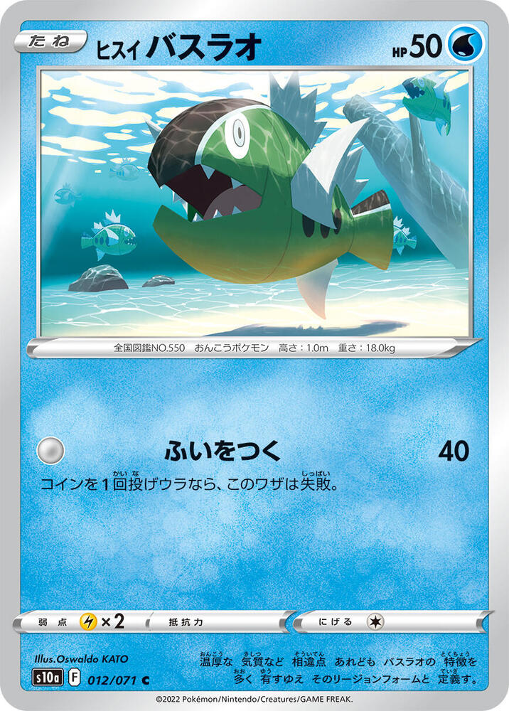 Hisuian Basculin 012/071 card from S10a: Dark Phantasma