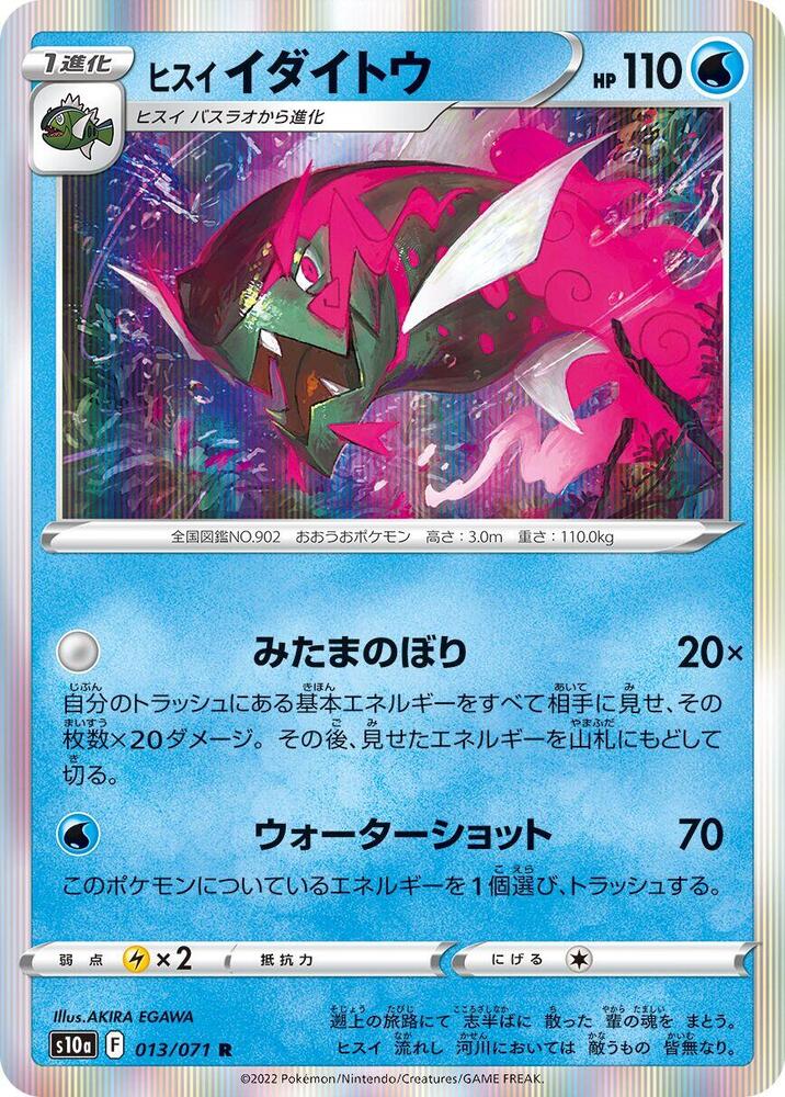 Hisuian Basculegion 013/071 card from S10a: Dark Phantasma
