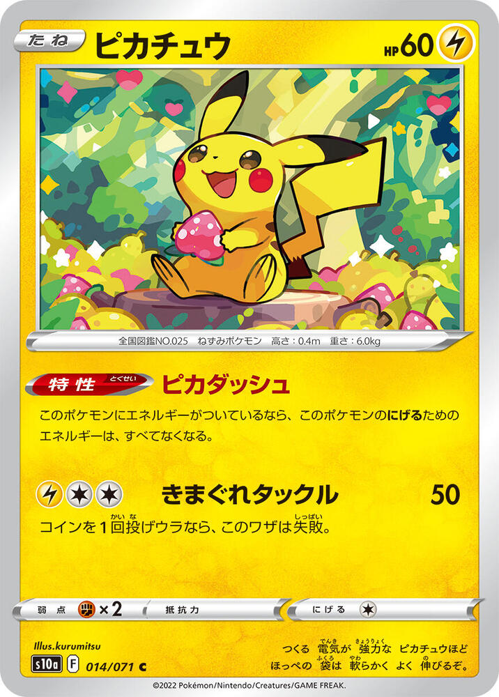 Pikachu 014/071 card from S10a: Dark Phantasma