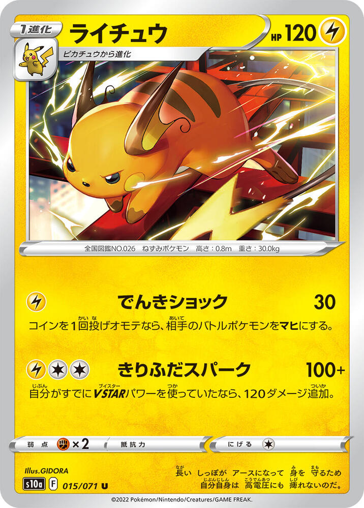 Raichu 015/071 card from S10a: Dark Phantasma