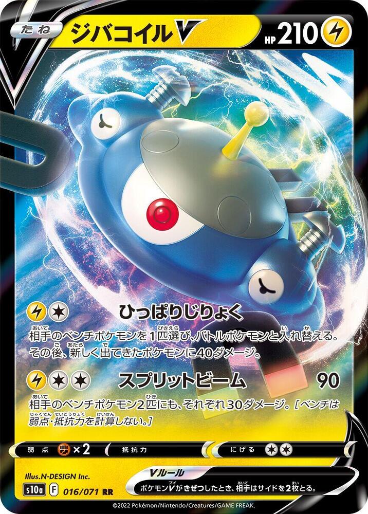 Magnezone V 016/071 card from S10a: Dark Phantasma
