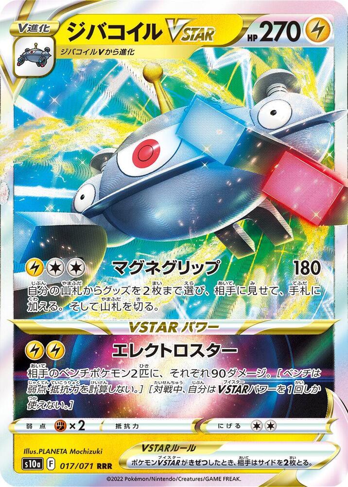 Magnezone VSTAR 017/071 card from S10a: Dark Phantasma
