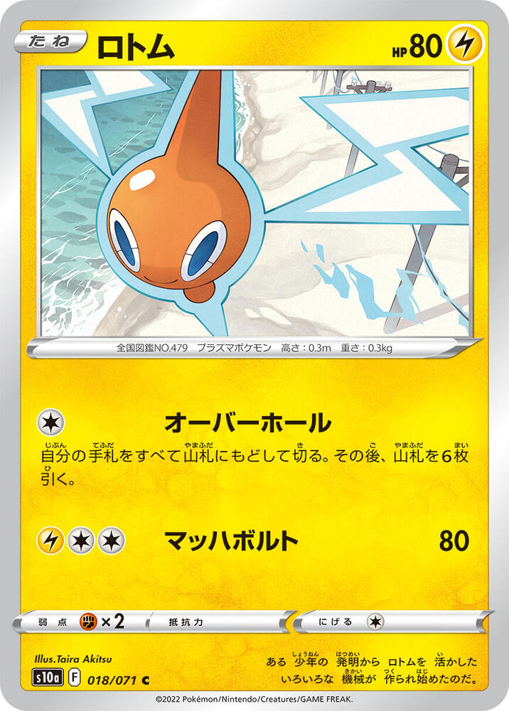 Rotom 018/071 card from S10a: Dark Phantasma