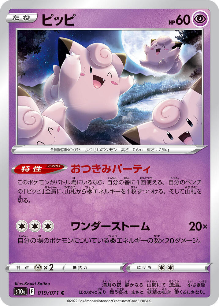 Clefairy 019/071 card from S10a: Dark Phantasma