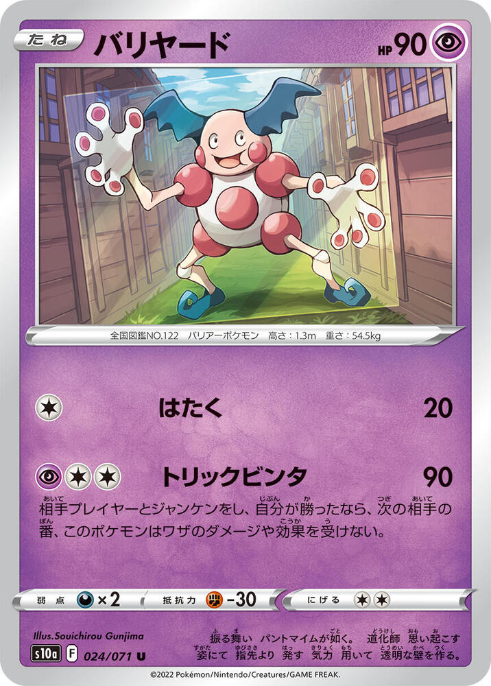 Mr. Mime 024/071 card from S10a: Dark Phantasma