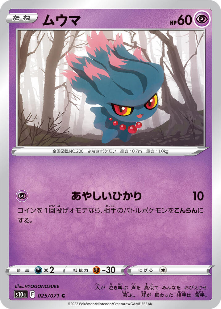 Misdreavus 025/071 card from S10a: Dark Phantasma