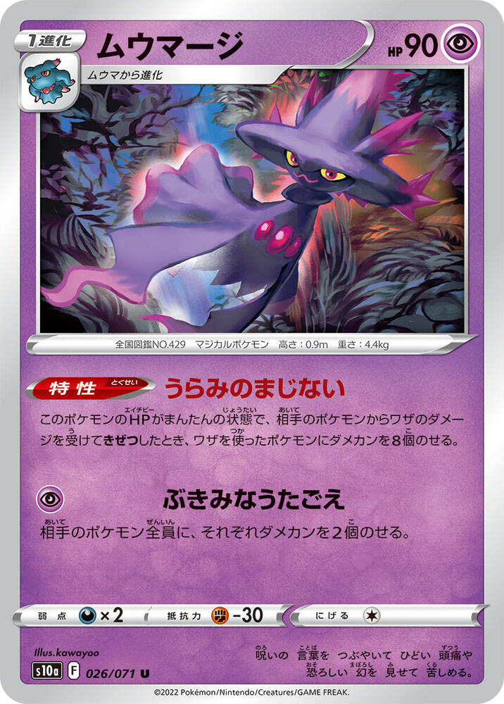 Mismagius 026/071 card from S10a: Dark Phantasma