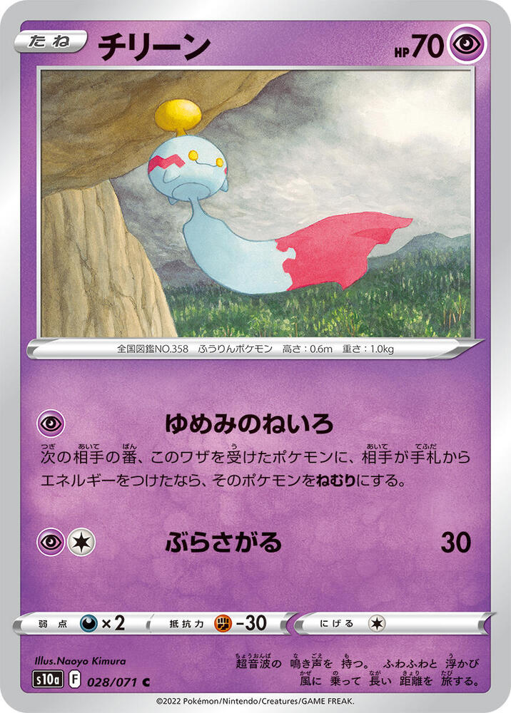 Chimecho 028/071 card from S10a: Dark Phantasma