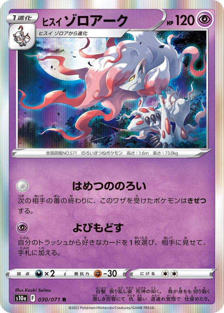 Hisuian Zoroark 030/071 card from S10a: Dark Phantasma